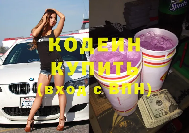 купить  цена  Оса  Кодеин напиток Lean (лин) 